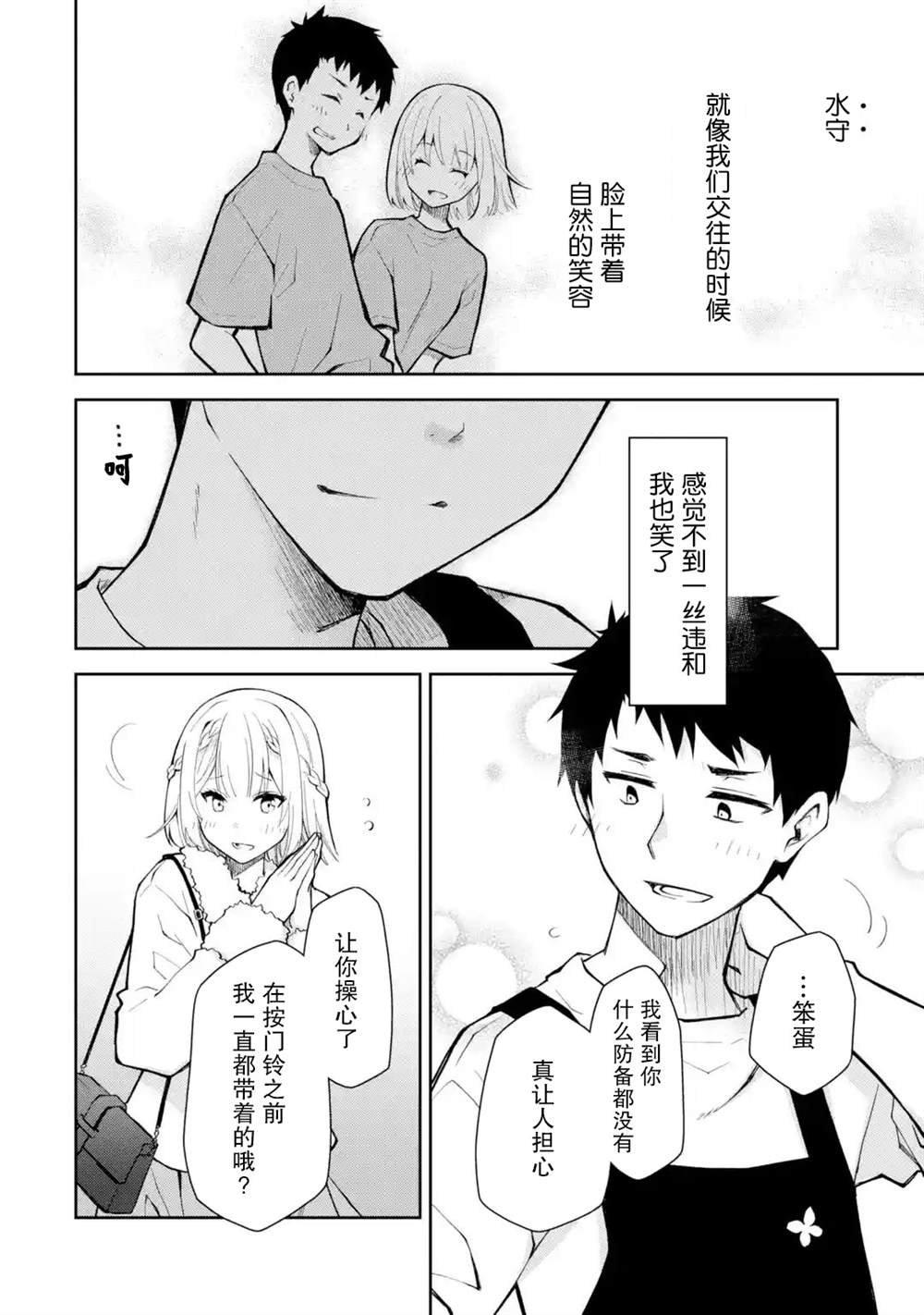 第19话 我明明说过不要没有预约就擅自过来