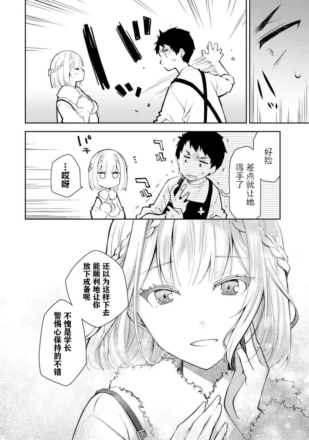第19话 我明明说过不要没有预约就擅自过来