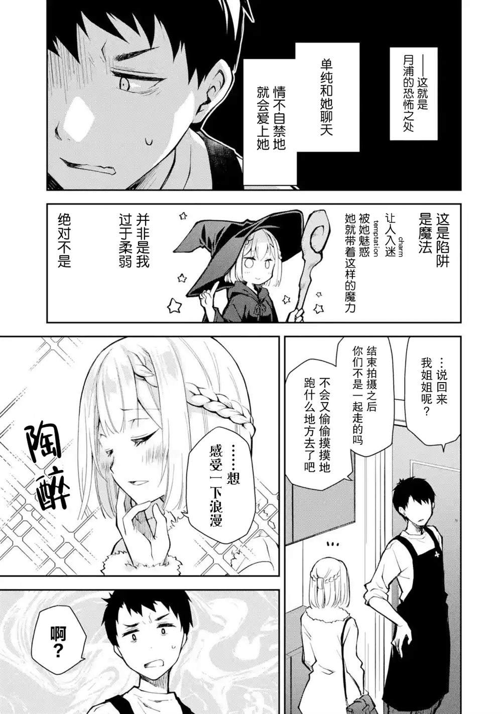 第19话 我明明说过不要没有预约就擅自过来