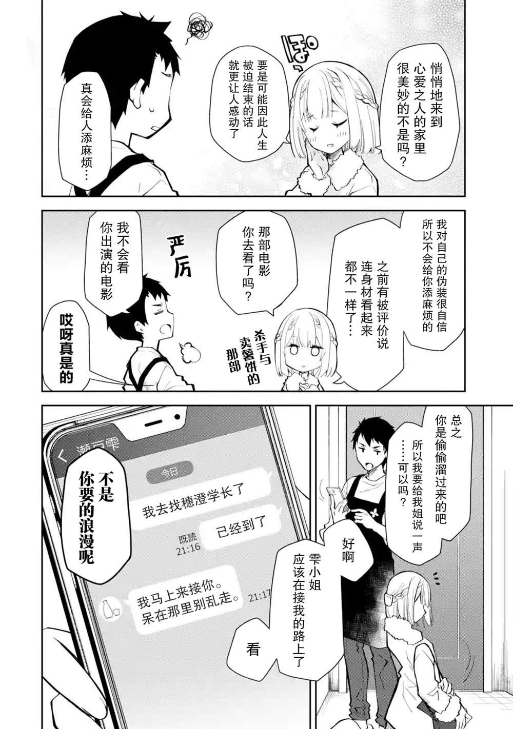 第19话 我明明说过不要没有预约就擅自过来