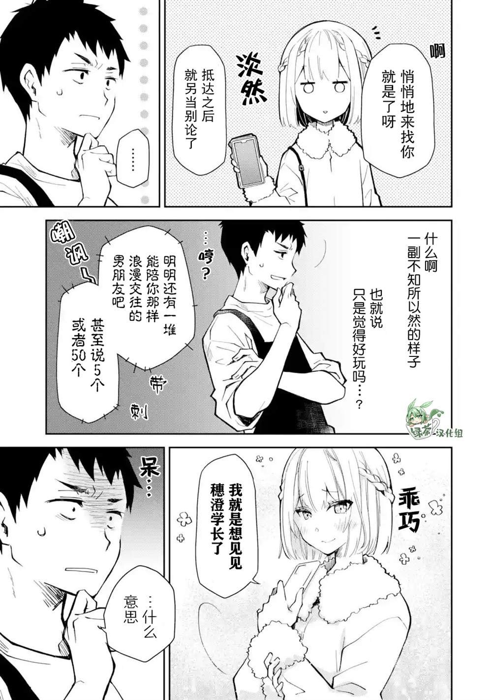 第19话 我明明说过不要没有预约就擅自过来