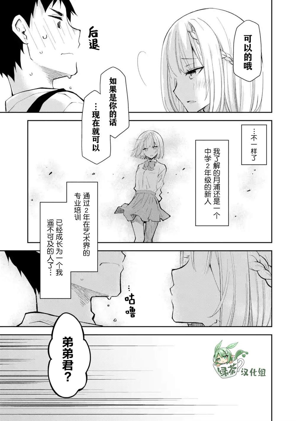 第19话 我明明说过不要没有预约就擅自过来