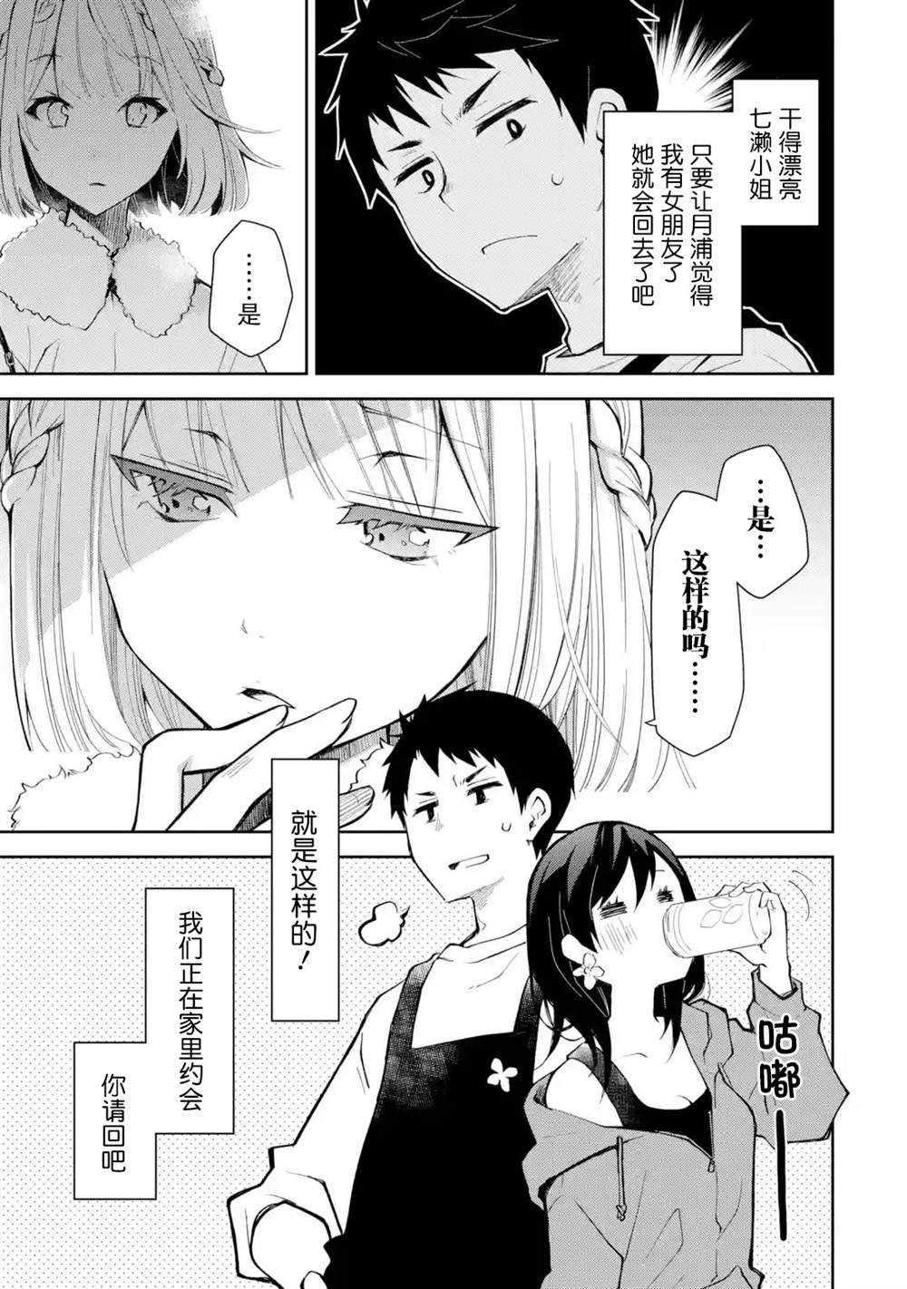 第19话 我明明说过不要没有预约就擅自过来