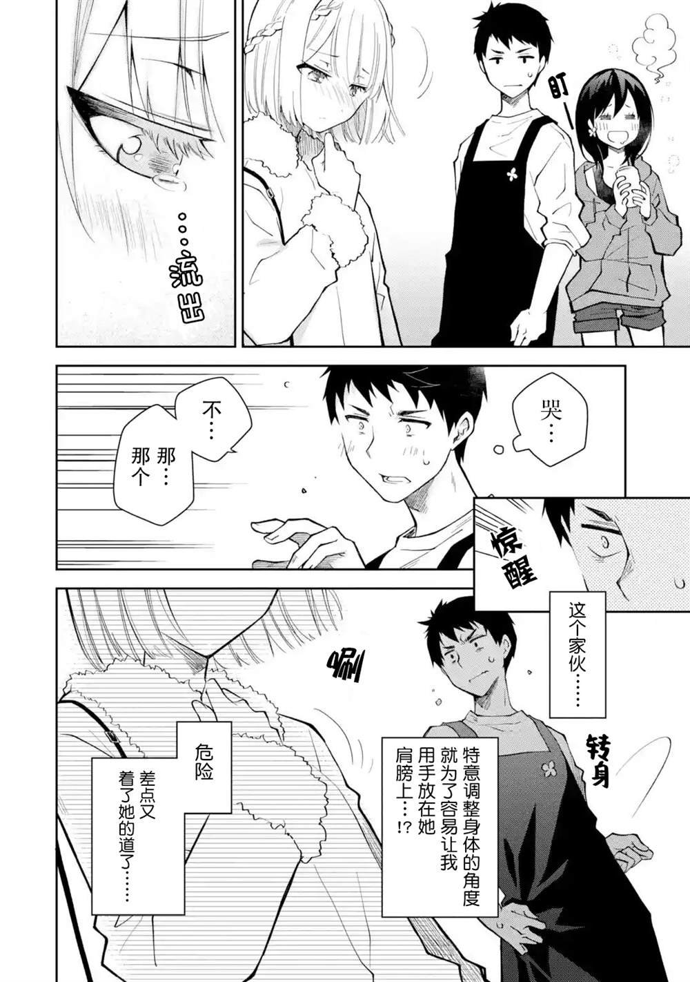 第19话 我明明说过不要没有预约就擅自过来
