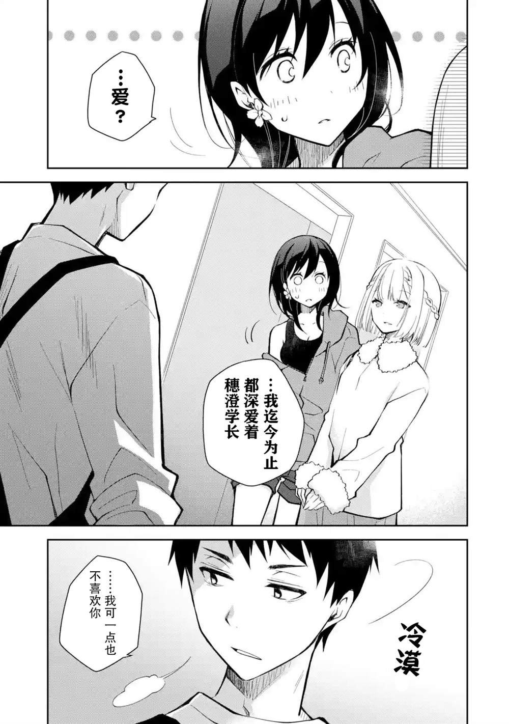 第19话 我明明说过不要没有预约就擅自过来