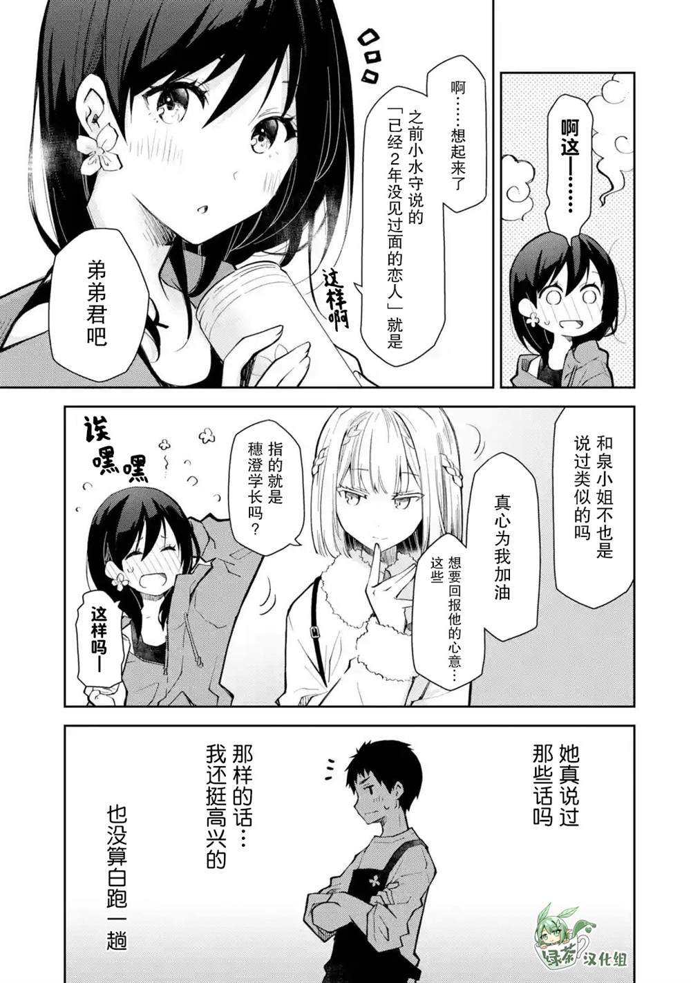 第19话 我明明说过不要没有预约就擅自过来