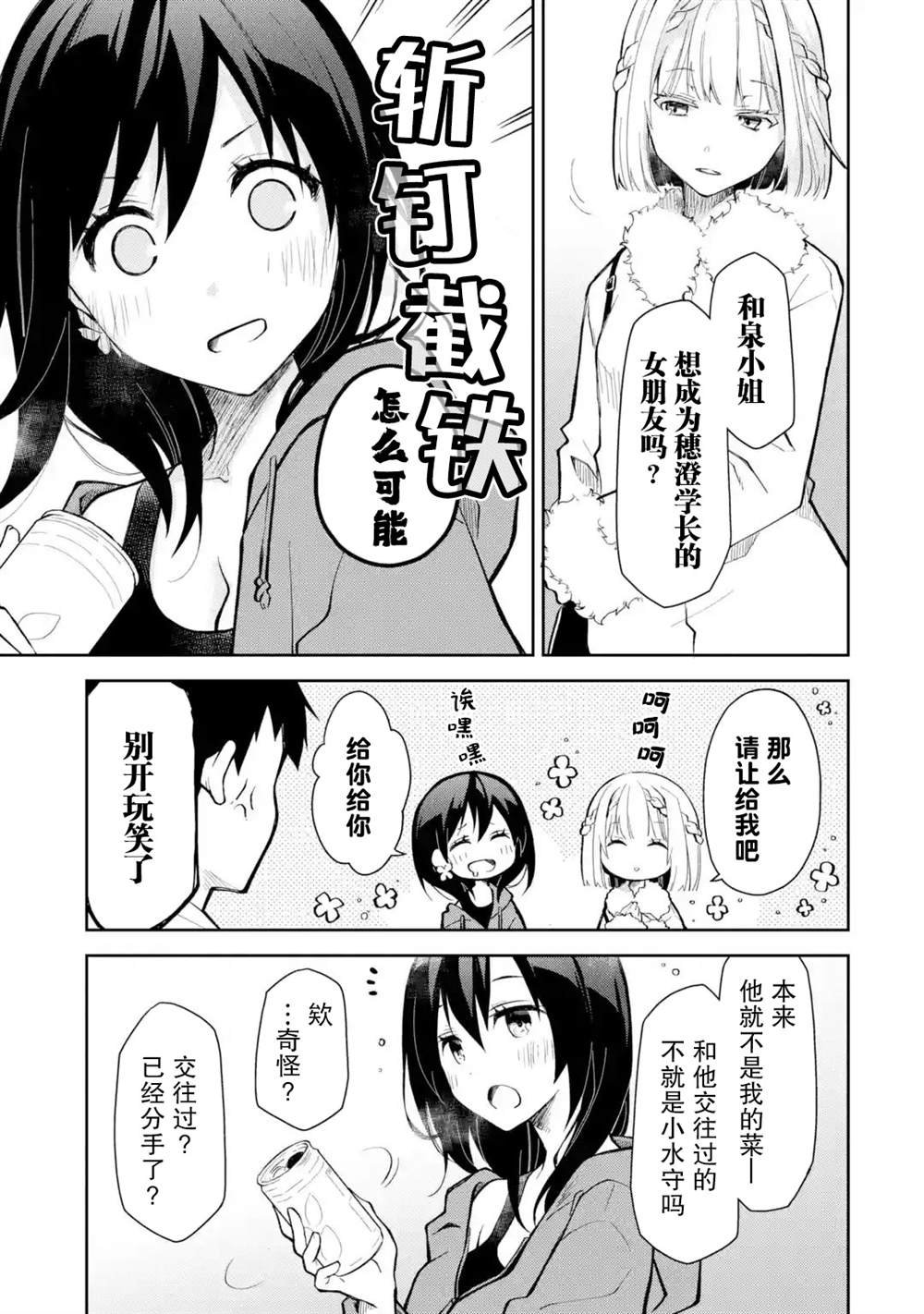 第19话 我明明说过不要没有预约就擅自过来