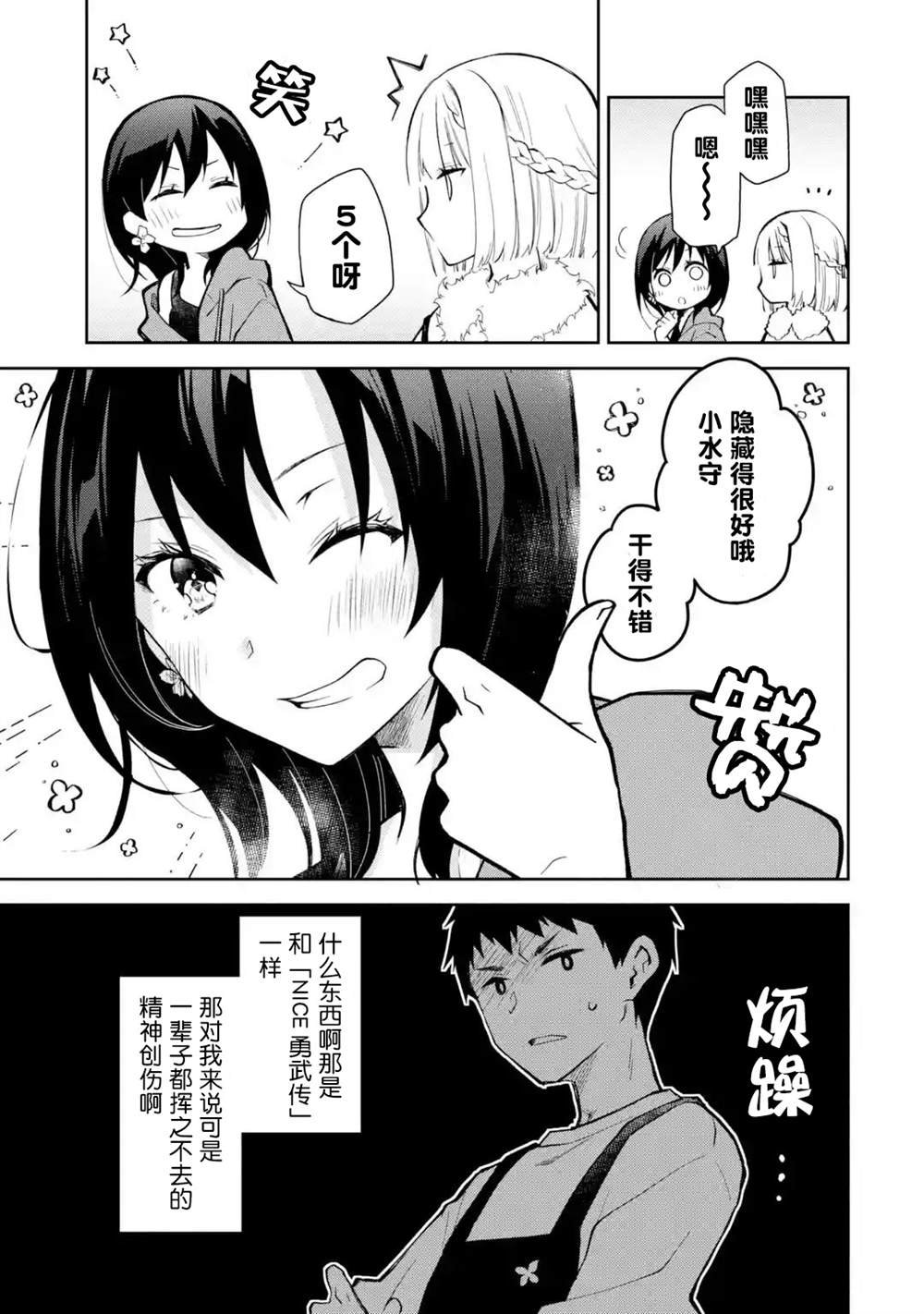 第19话 我明明说过不要没有预约就擅自过来