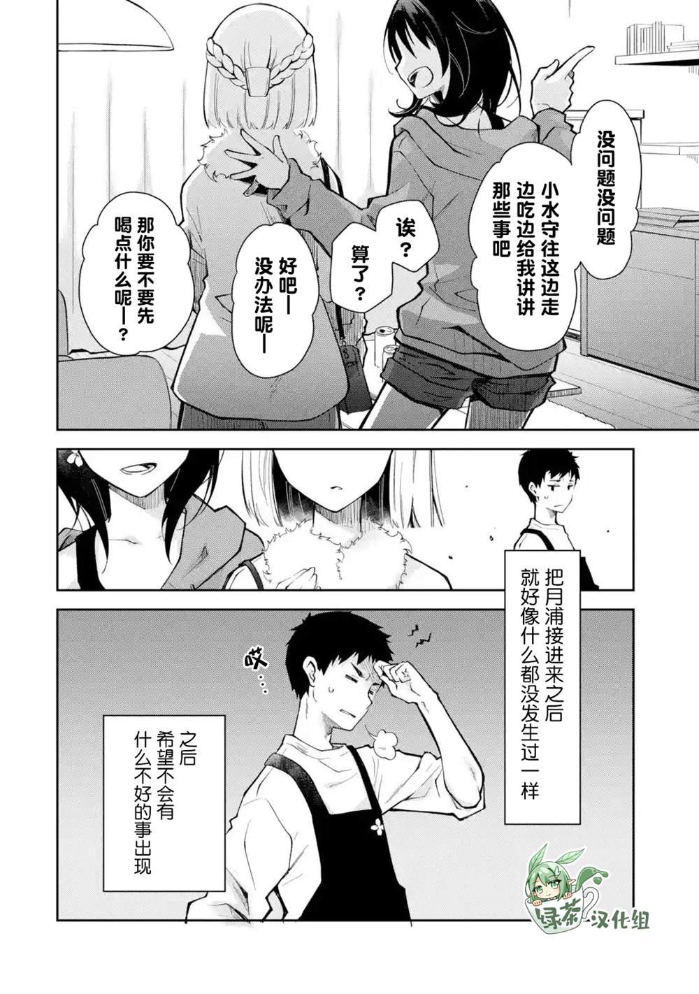 第19话 我明明说过不要没有预约就擅自过来