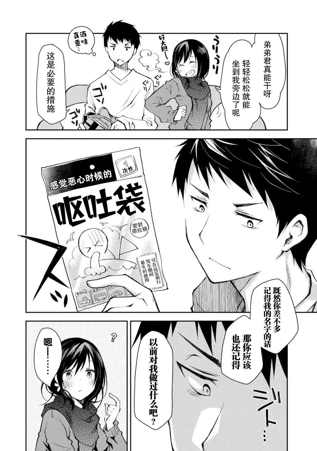 第2话 能不能不要像理所当然一样来别人家喝酒