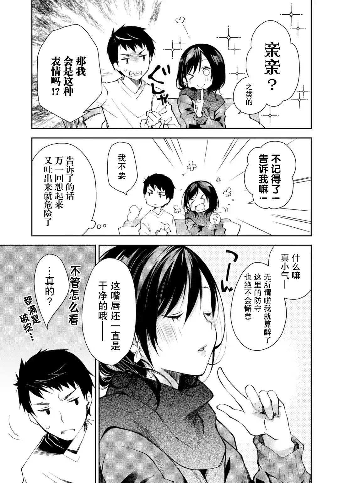 第2话 能不能不要像理所当然一样来别人家喝酒