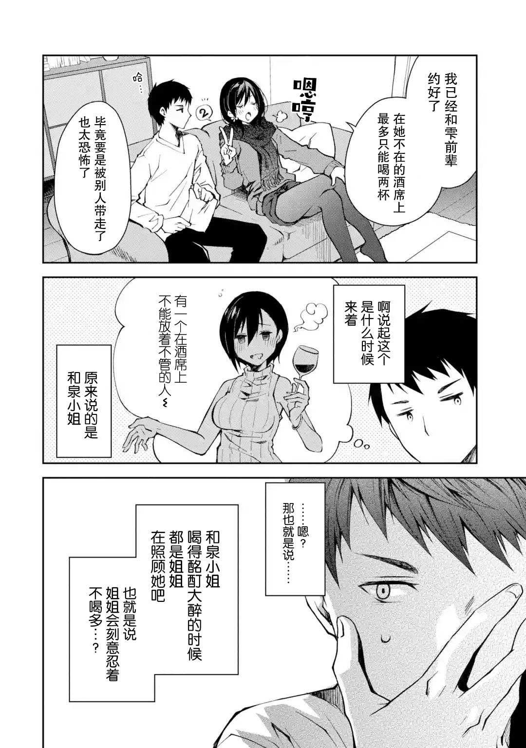 第2话 能不能不要像理所当然一样来别人家喝酒