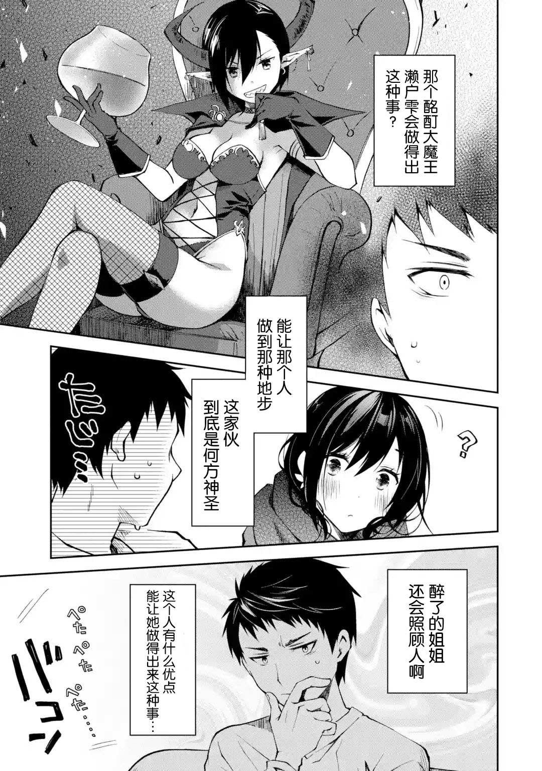 第2话 能不能不要像理所当然一样来别人家喝酒