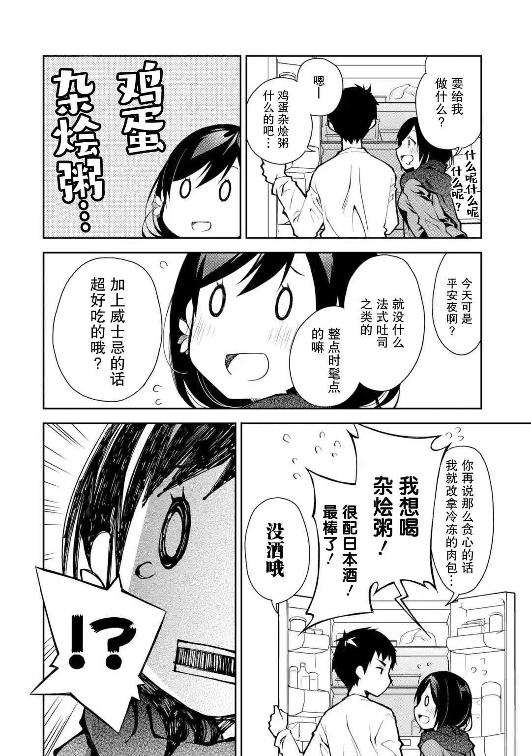 第2话 能不能不要像理所当然一样来别人家喝酒