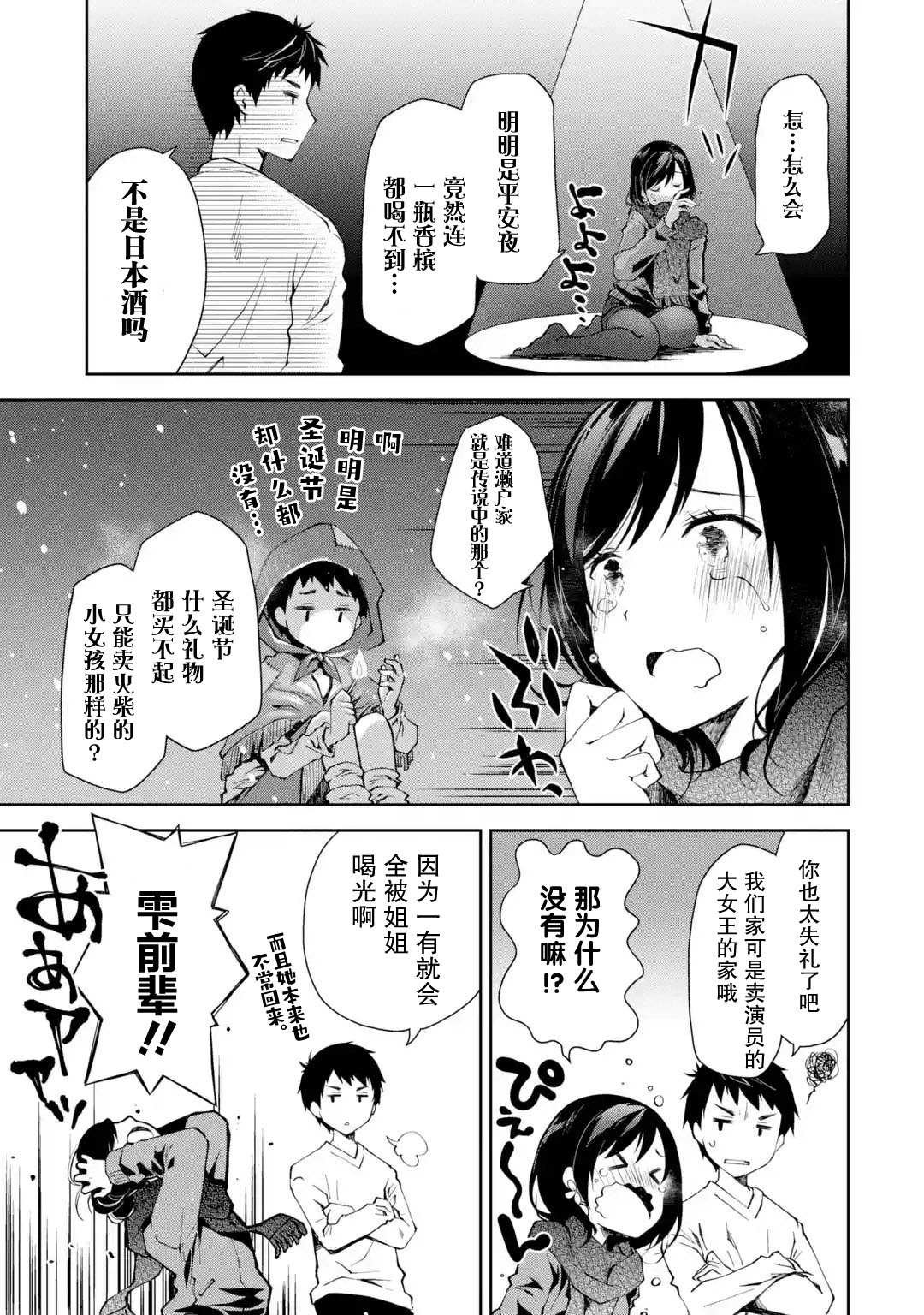 第2话 能不能不要像理所当然一样来别人家喝酒