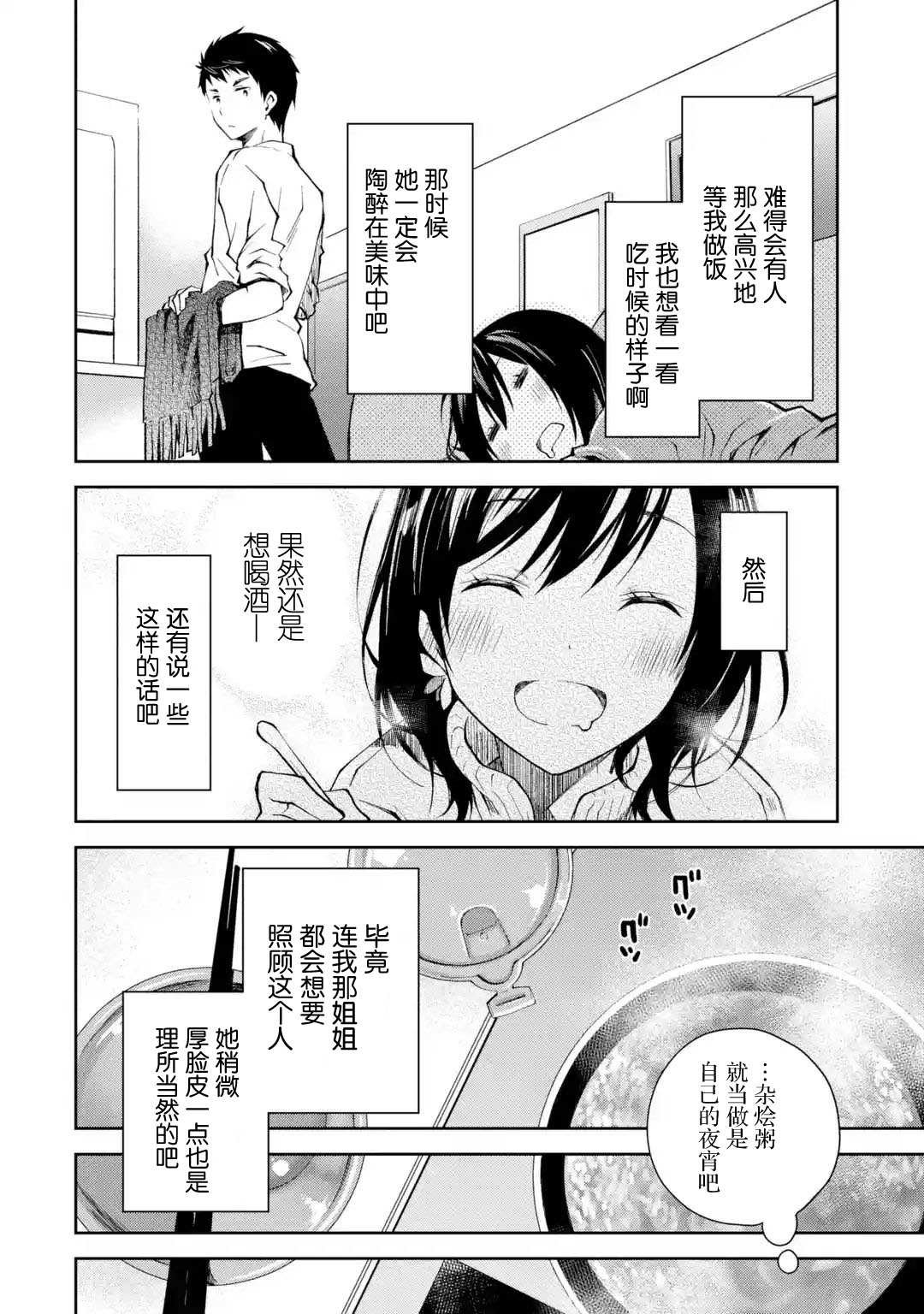 第2话 能不能不要像理所当然一样来别人家喝酒