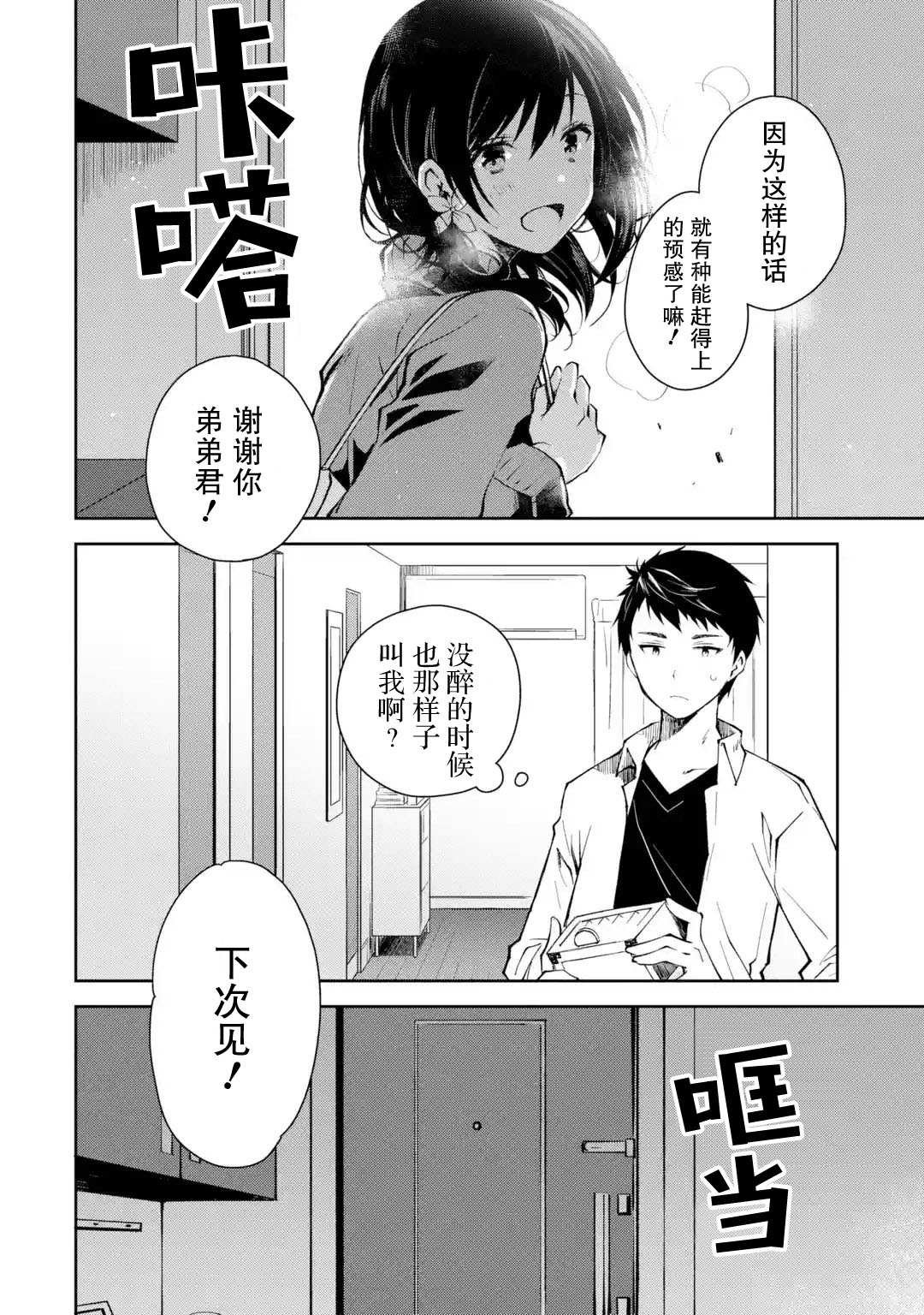 第2话 能不能不要像理所当然一样来别人家喝酒