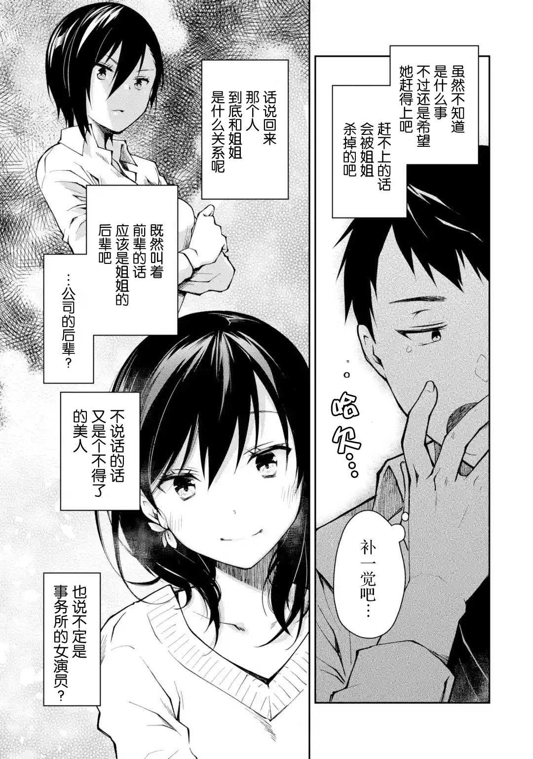 第2话 能不能不要像理所当然一样来别人家喝酒