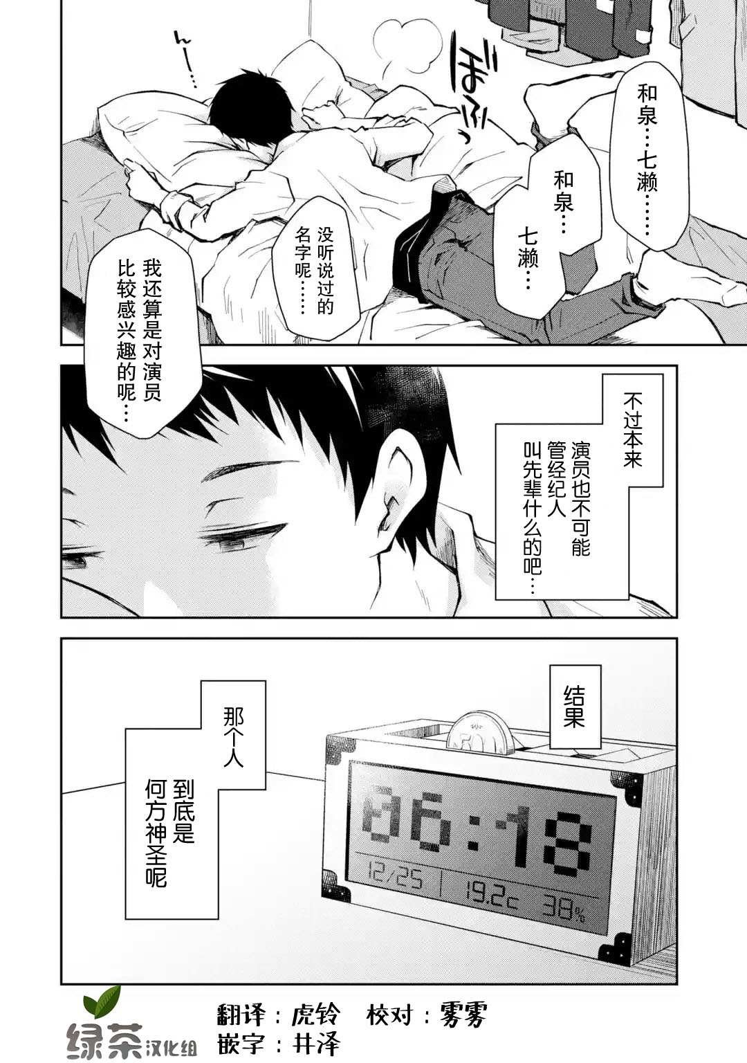 第2话 能不能不要像理所当然一样来别人家喝酒