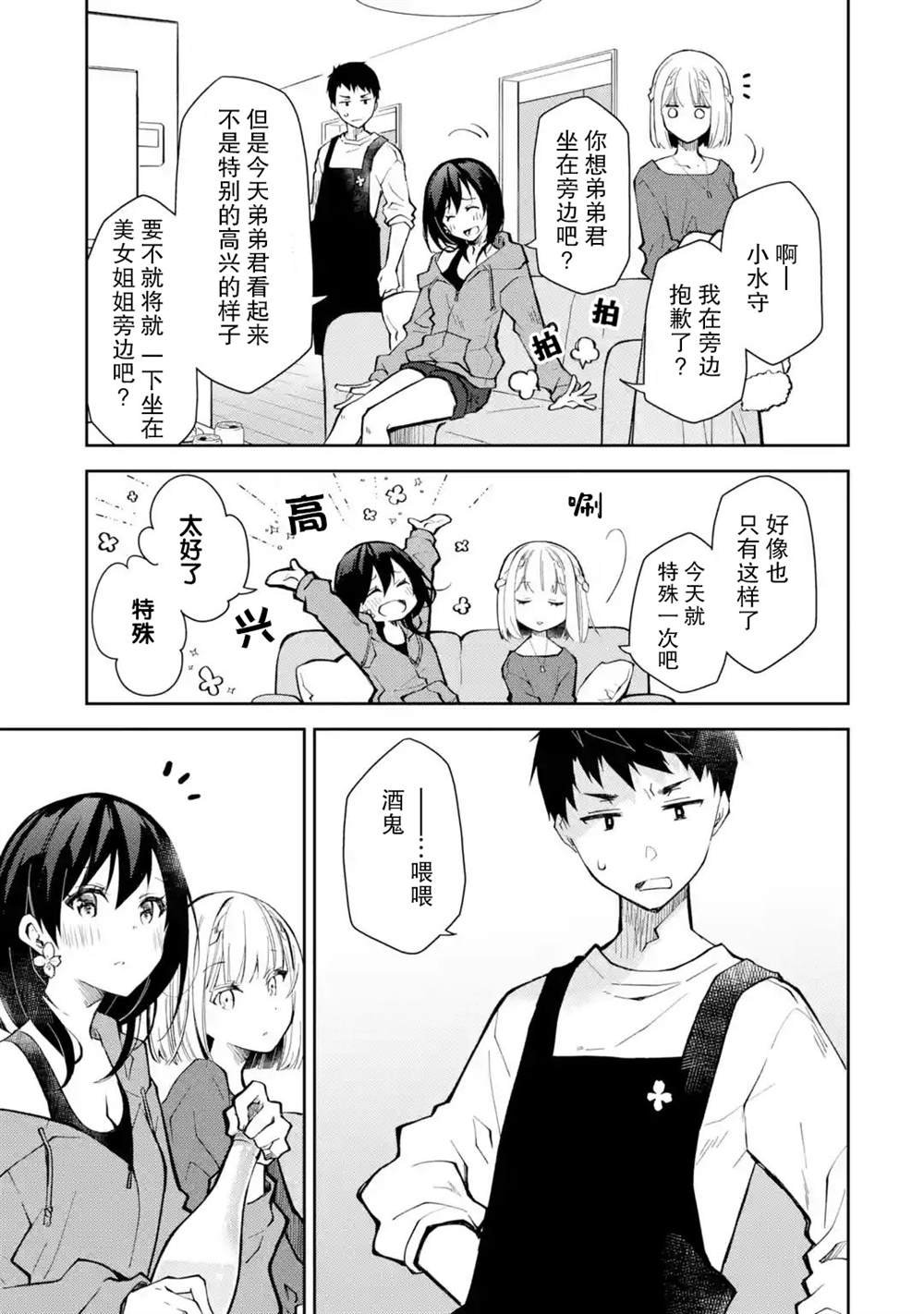 第20话 没有人站在我这边吗是这样吗