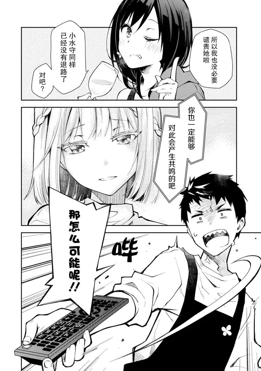 第20话 没有人站在我这边吗是这样吗