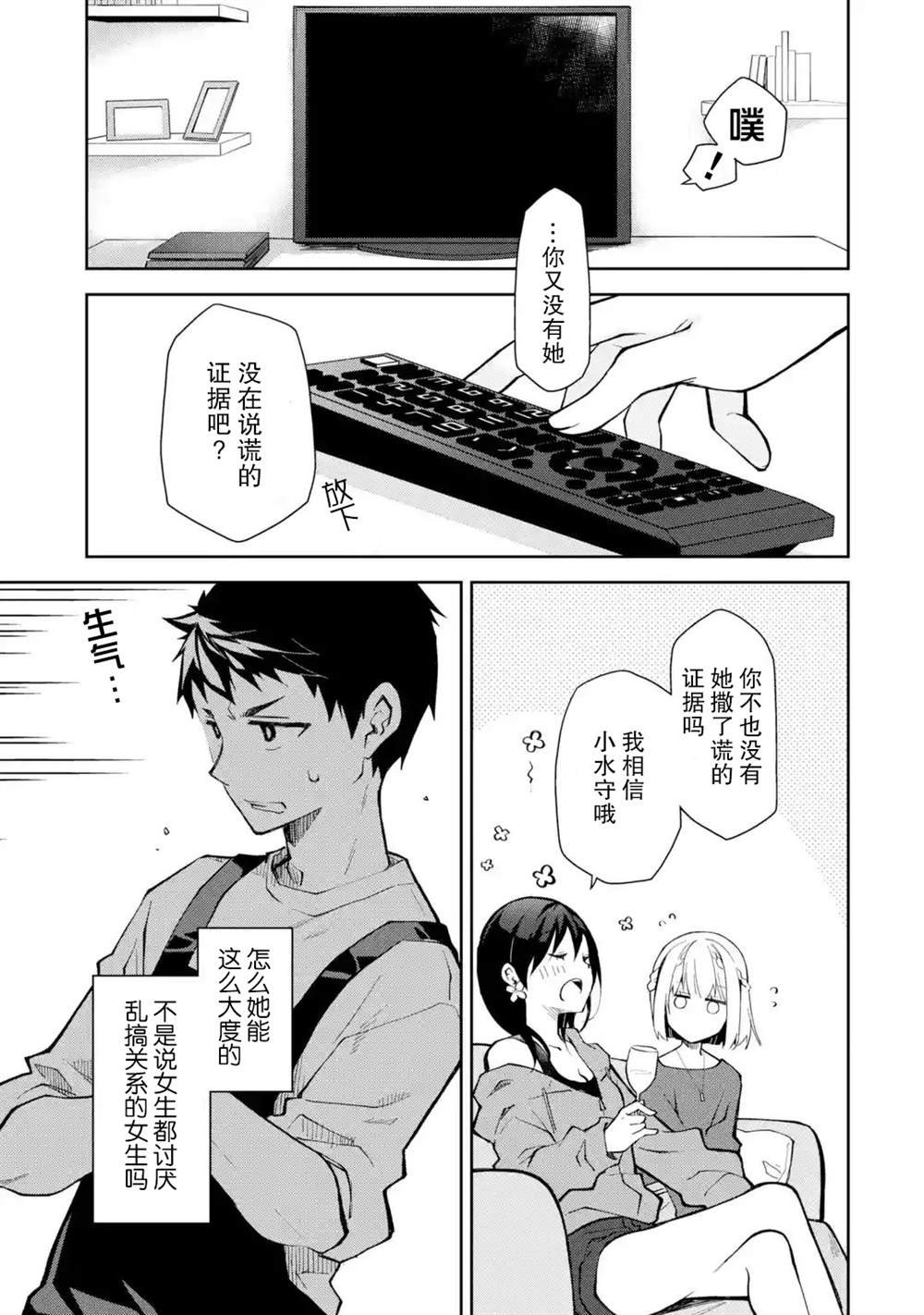 第20话 没有人站在我这边吗是这样吗