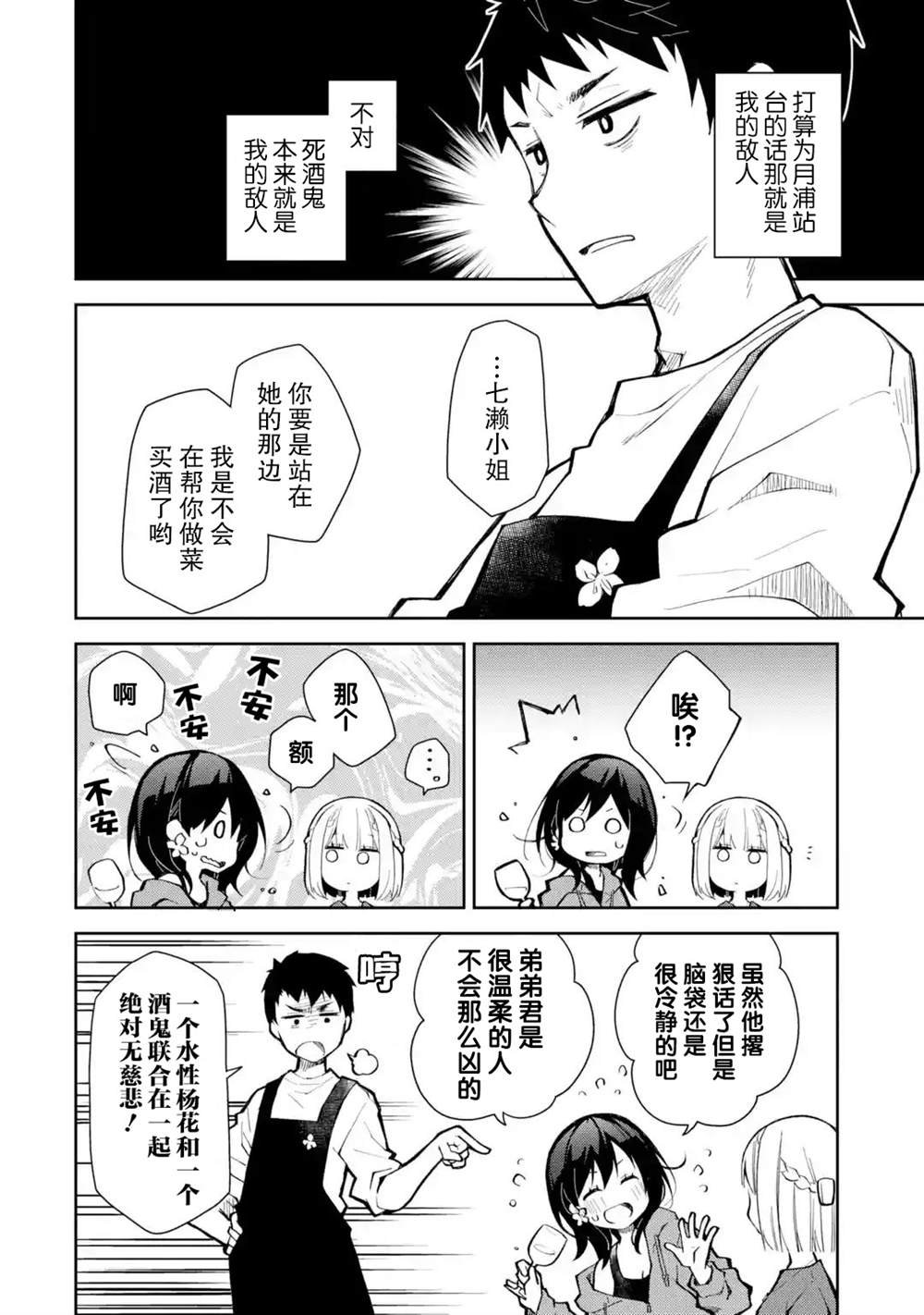 第20话 没有人站在我这边吗是这样吗