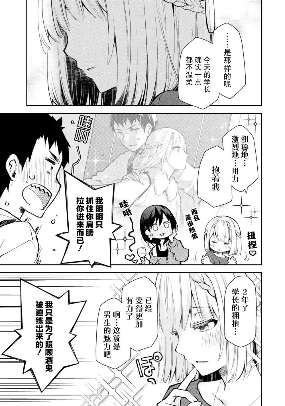 第20话 没有人站在我这边吗是这样吗