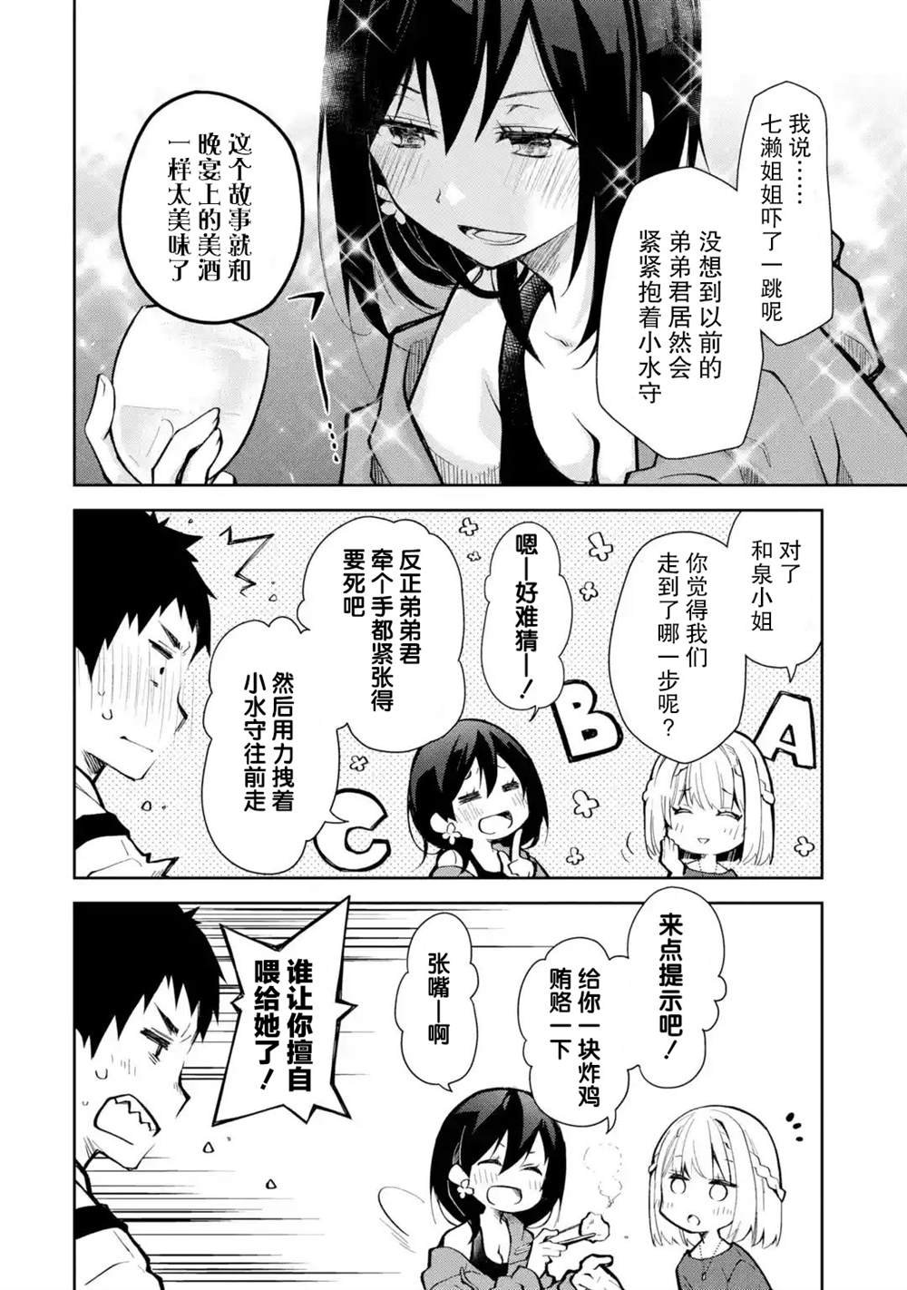 第20话 没有人站在我这边吗是这样吗