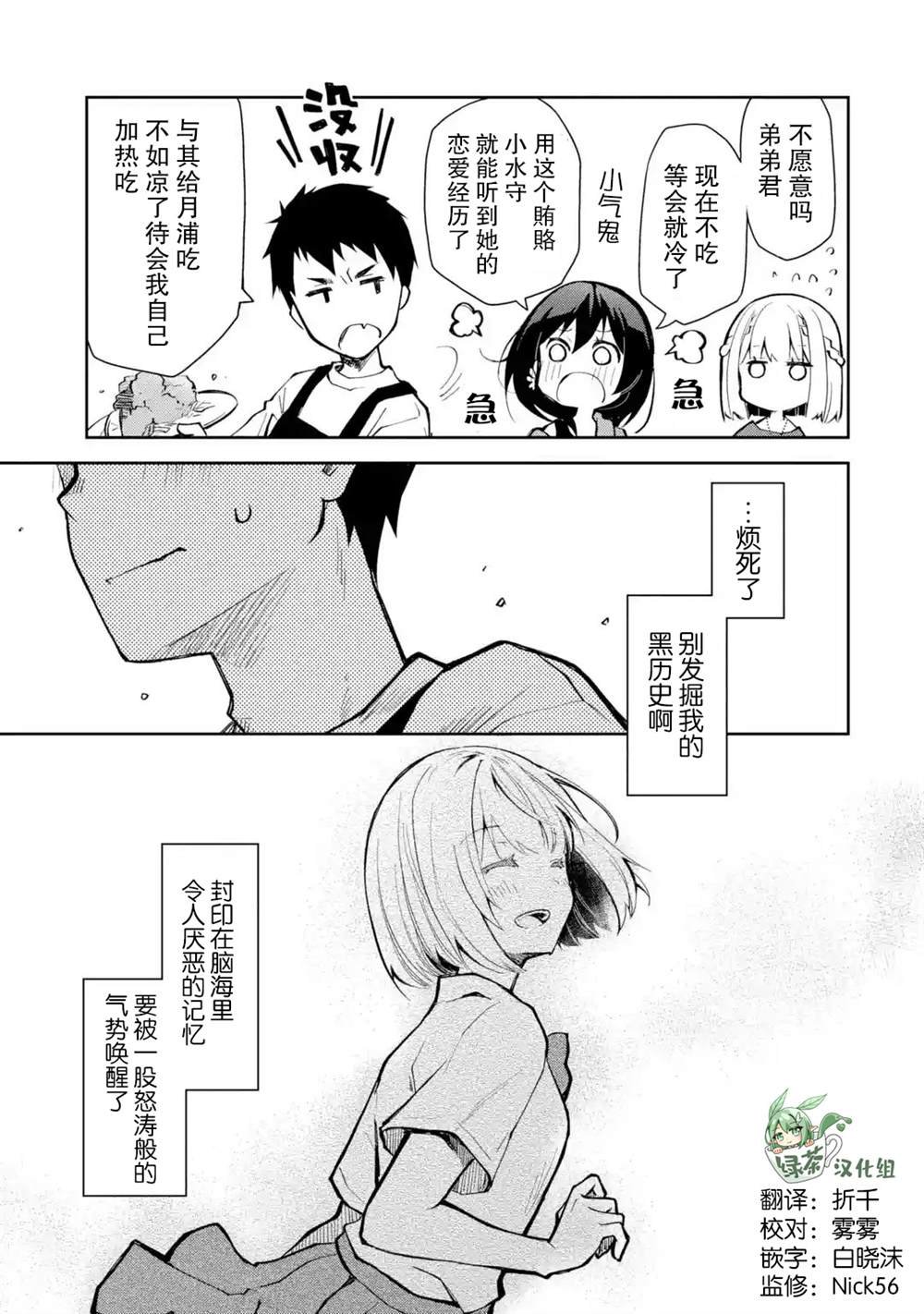 第20话 没有人站在我这边吗是这样吗