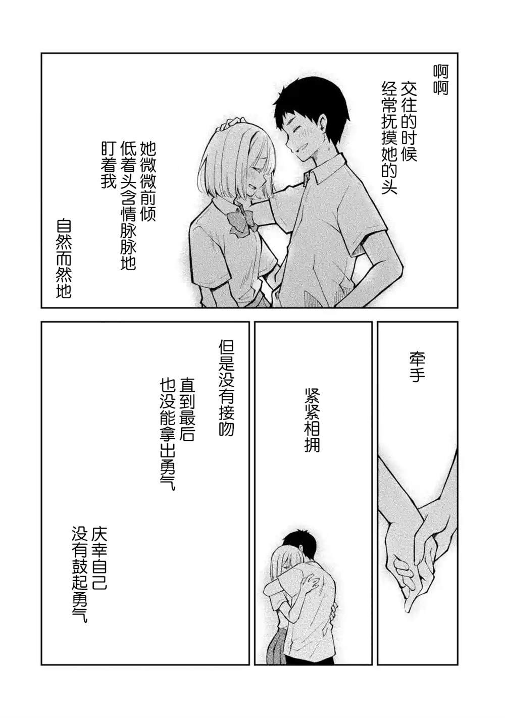 第20话 没有人站在我这边吗是这样吗