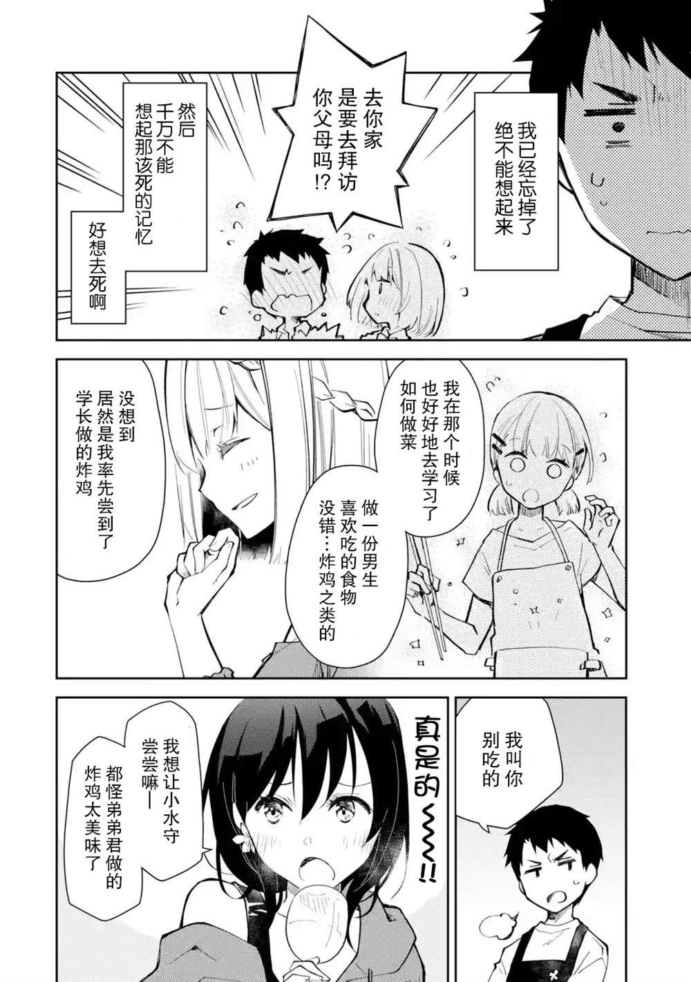 第20话 没有人站在我这边吗是这样吗