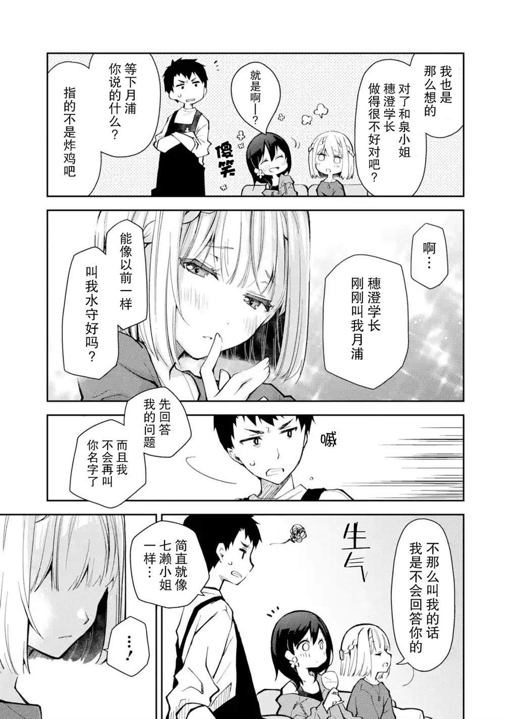 第20话 没有人站在我这边吗是这样吗