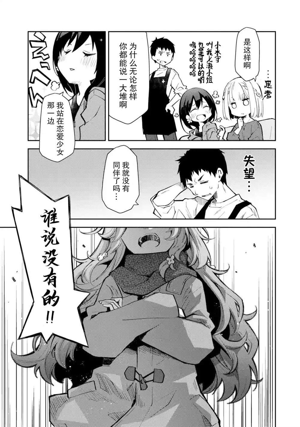 第20话 没有人站在我这边吗是这样吗