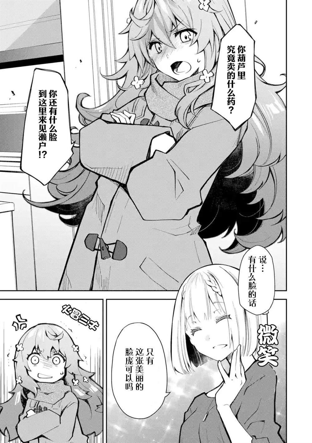 第20话 没有人站在我这边吗是这样吗