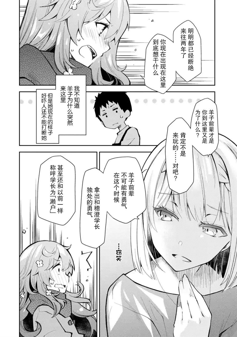 第20话 没有人站在我这边吗是这样吗