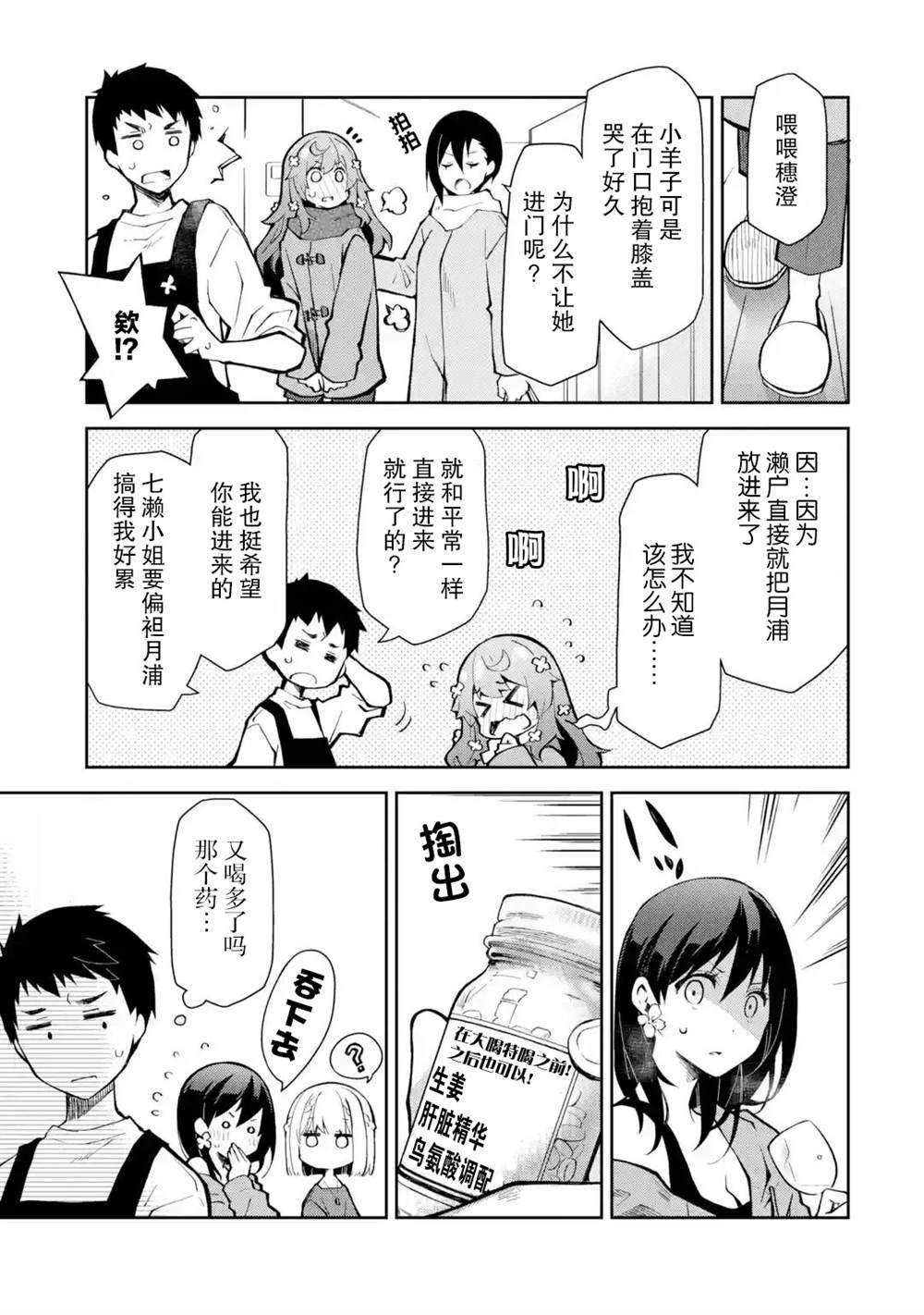 第20话 没有人站在我这边吗是这样吗