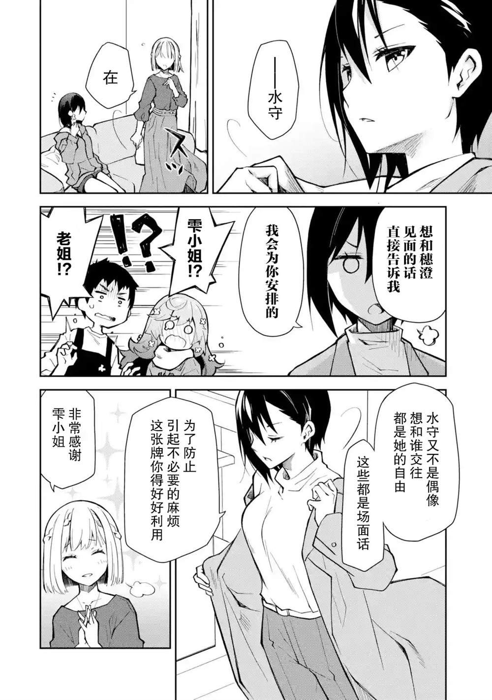 第20话 没有人站在我这边吗是这样吗