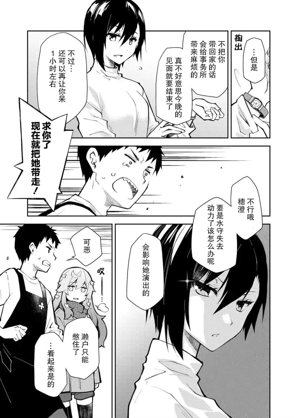 第20话 没有人站在我这边吗是这样吗