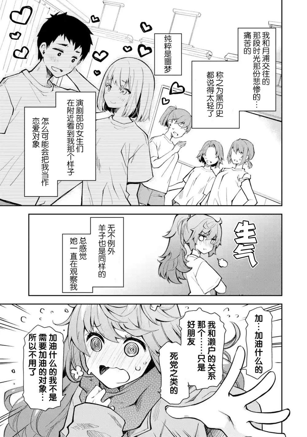 第20话 没有人站在我这边吗是这样吗