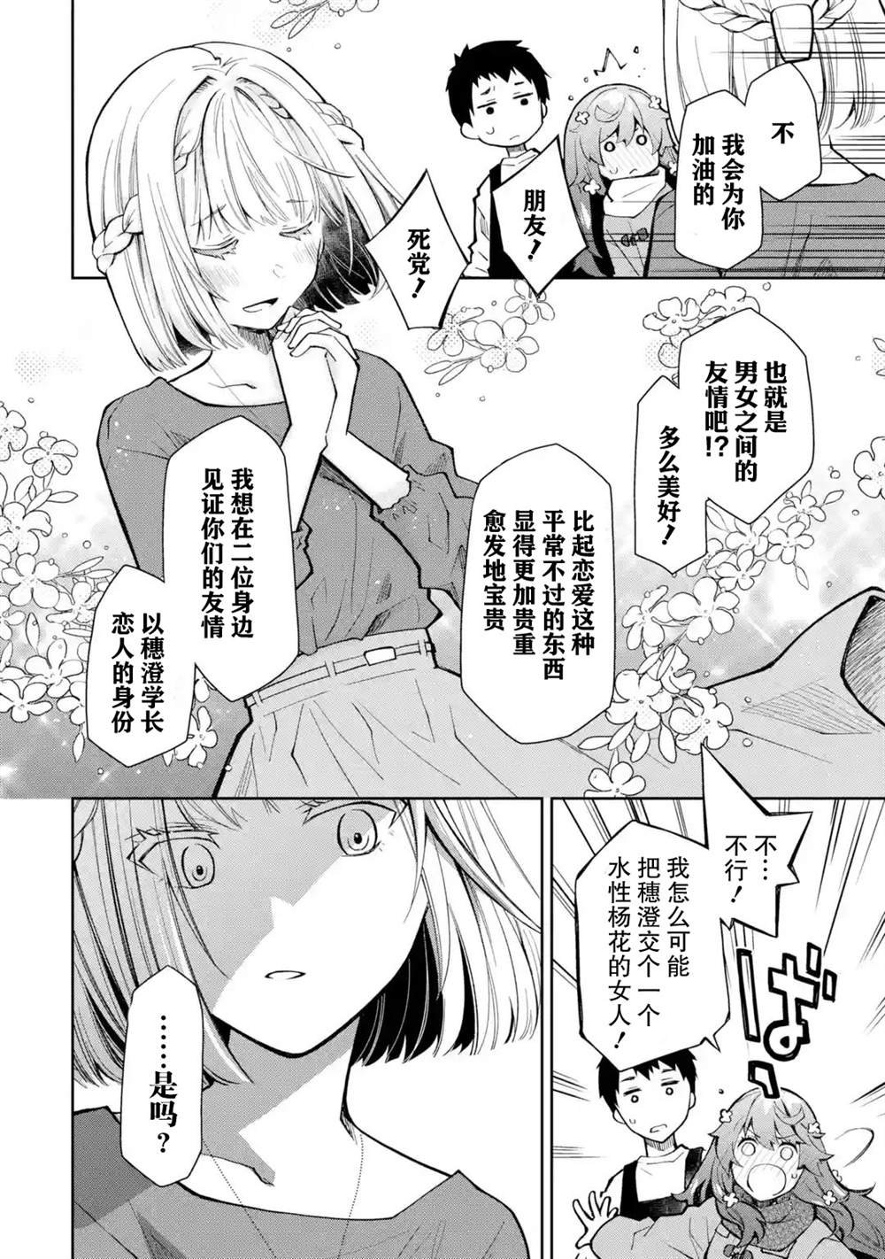 第20话 没有人站在我这边吗是这样吗