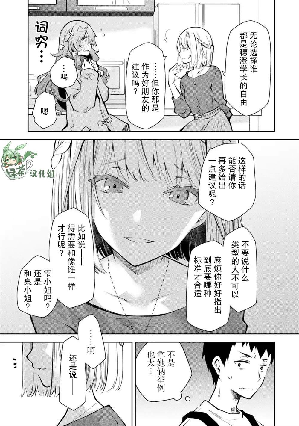 第20话 没有人站在我这边吗是这样吗
