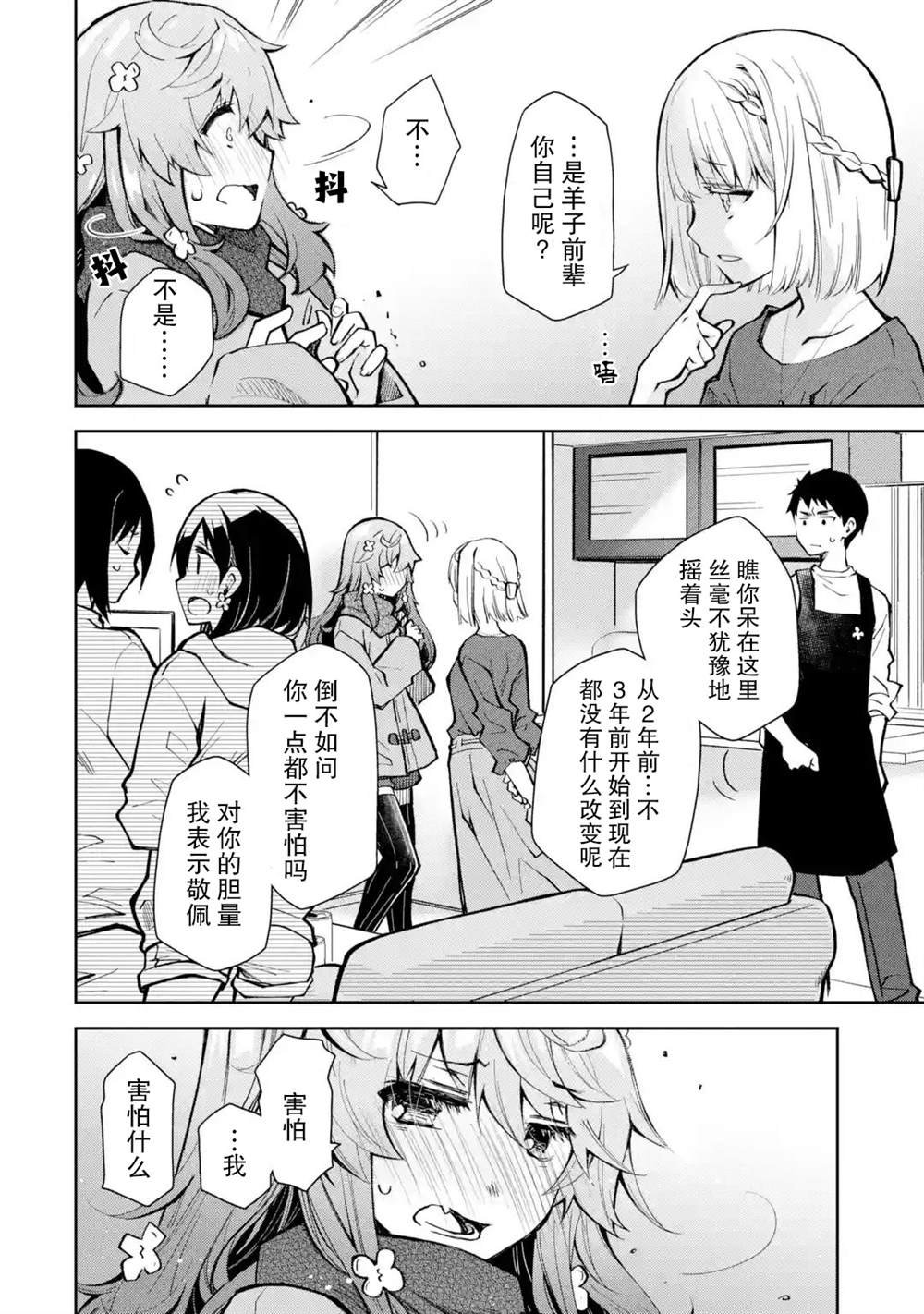 第20话 没有人站在我这边吗是这样吗