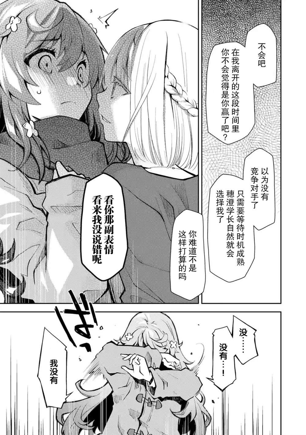 第20话 没有人站在我这边吗是这样吗