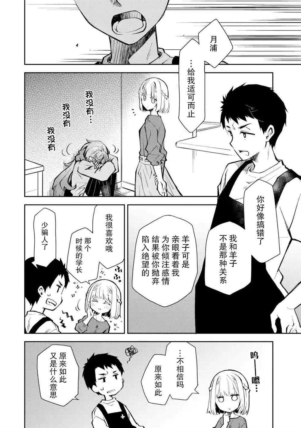 第20话 没有人站在我这边吗是这样吗