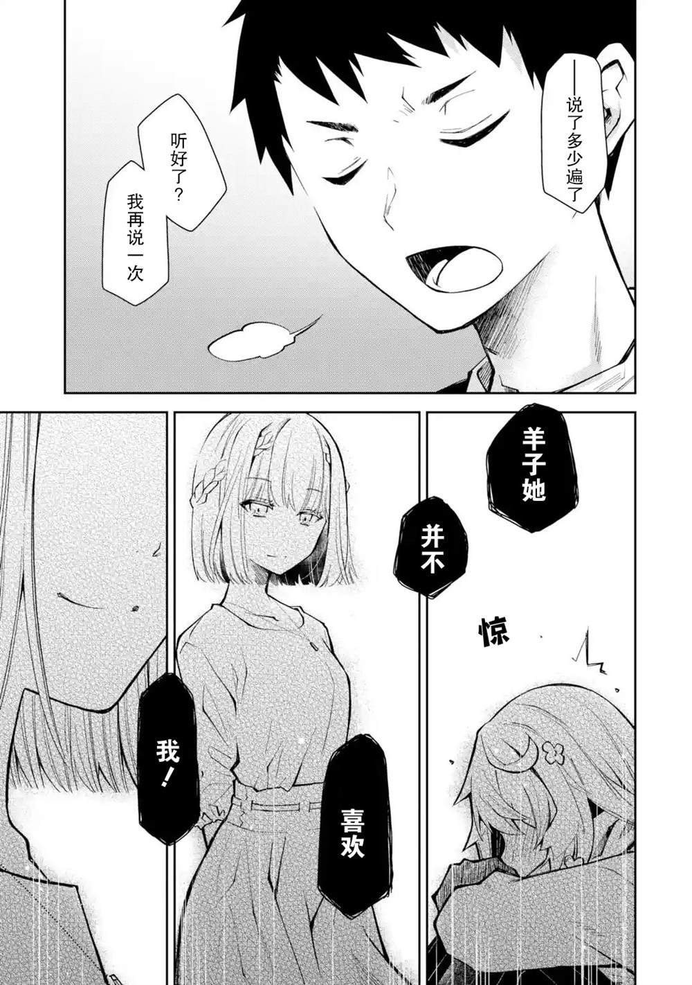 第20话 没有人站在我这边吗是这样吗