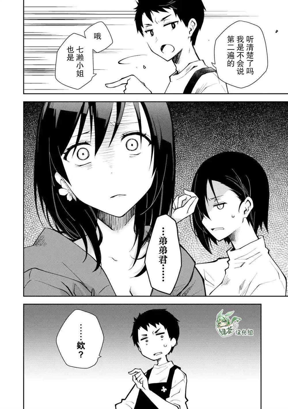 第20话 没有人站在我这边吗是这样吗