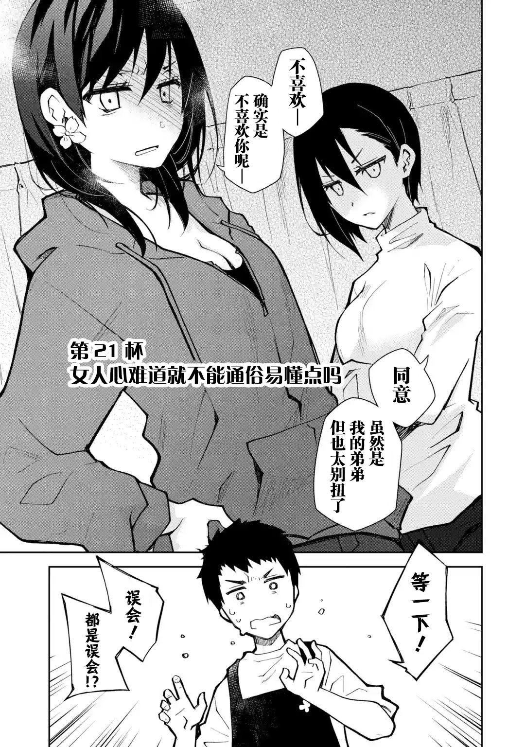 第21话 女人心难道就不能通俗易懂点吗