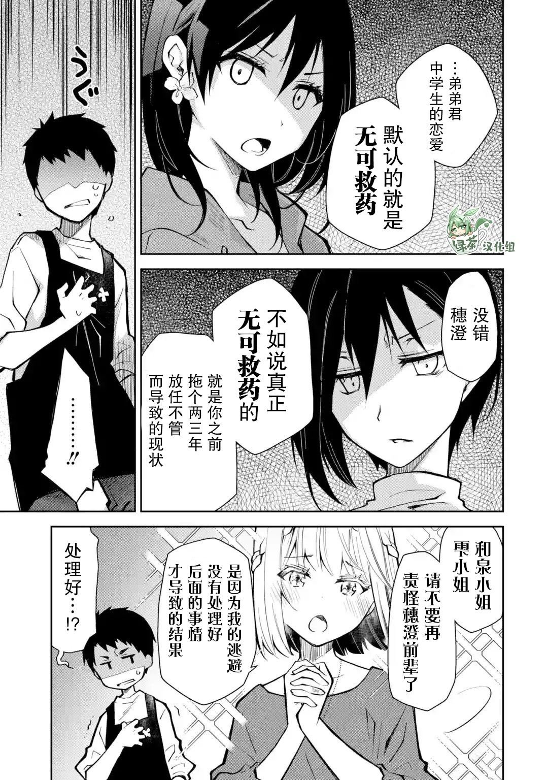 第21话 女人心难道就不能通俗易懂点吗
