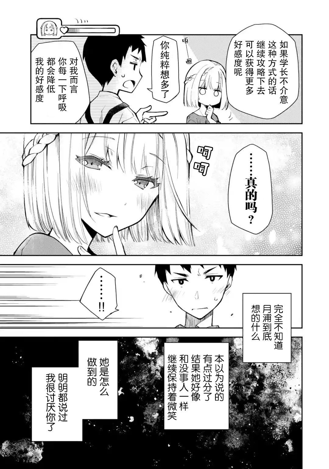 第21话 女人心难道就不能通俗易懂点吗